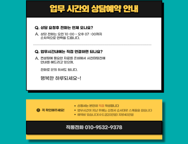 상담 및 진행 절차 안내